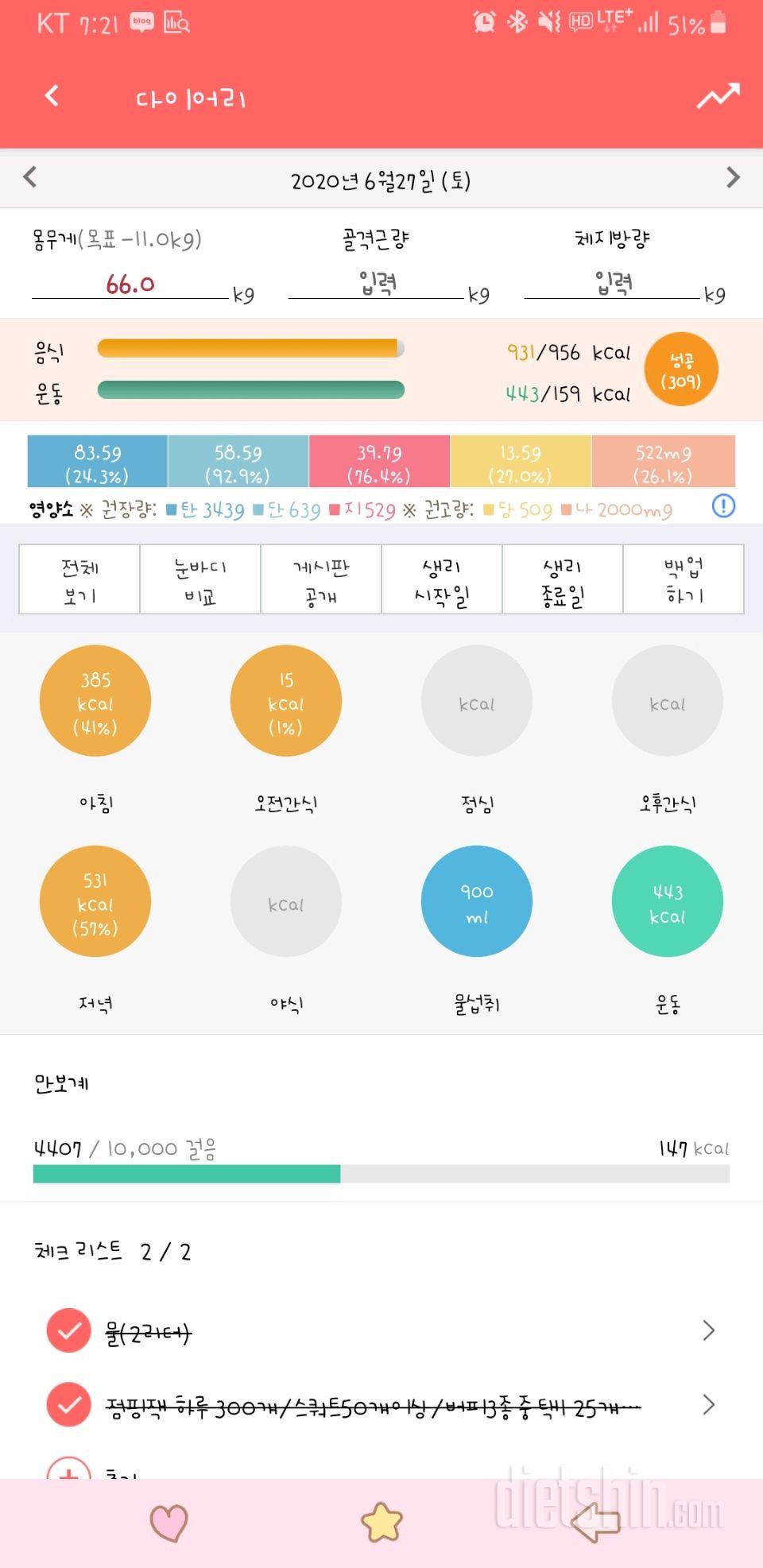 30일 1,000kcal 식단 47일차 성공!