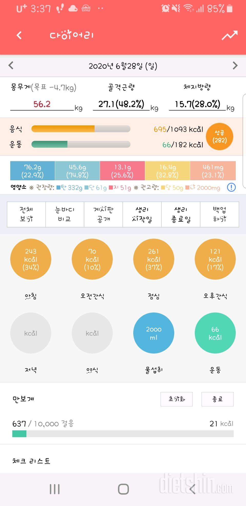 30일 1,000kcal 식단 29일차 성공!