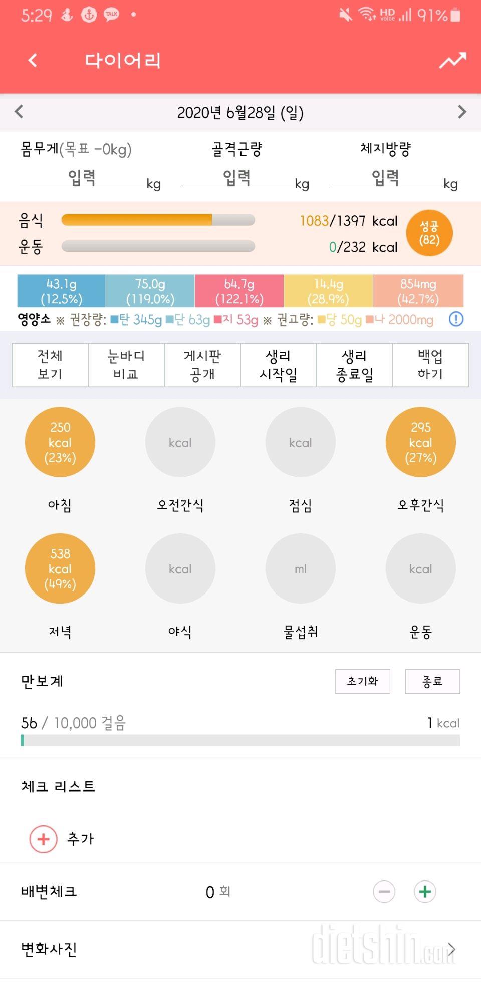 30일 1,000kcal 식단 6일차 성공!