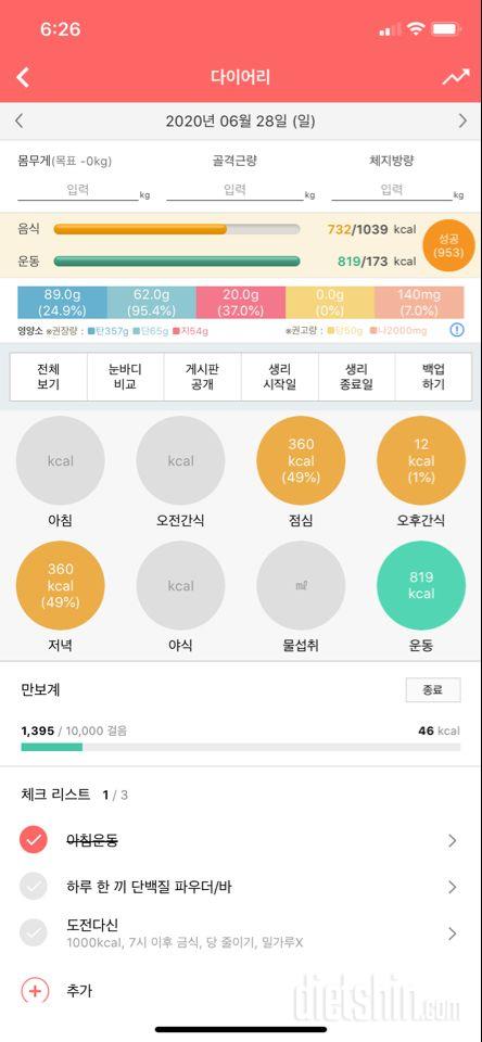 30일 1,000kcal 식단 10일차 성공!