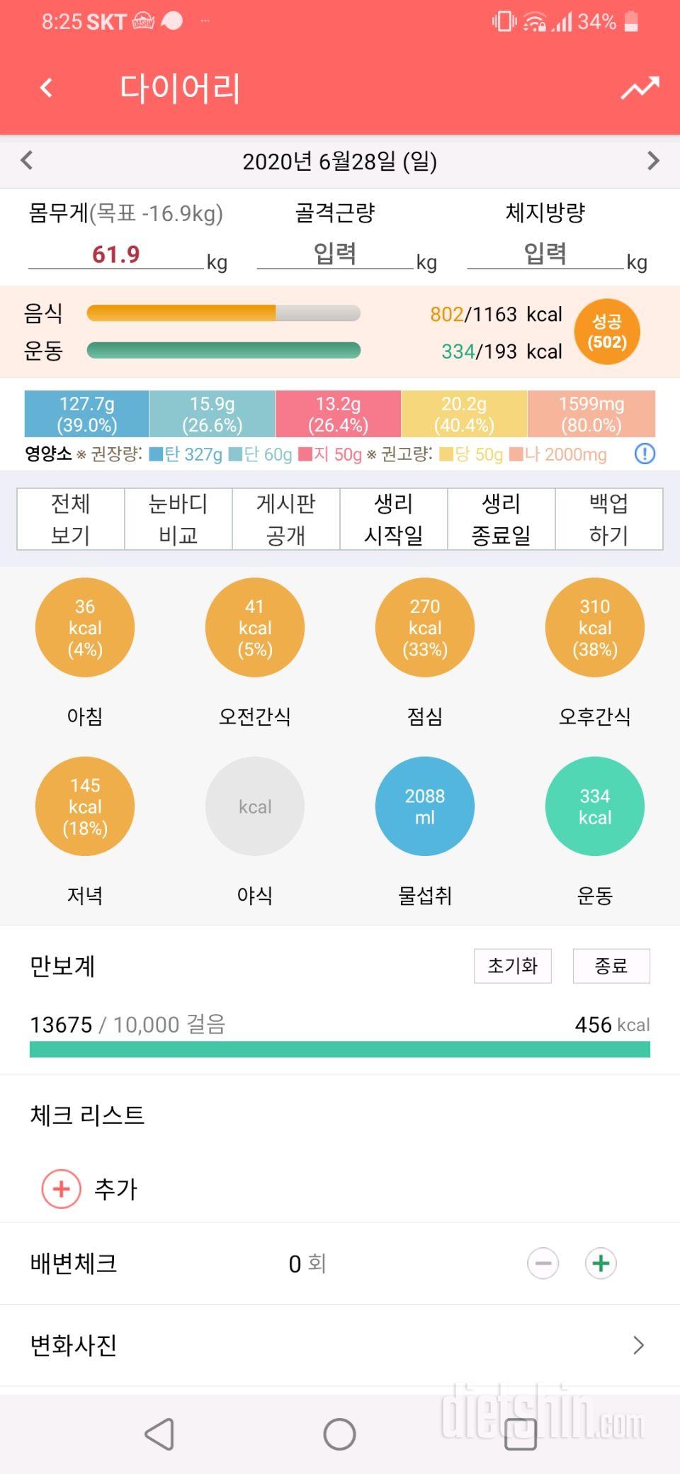 30일 아침먹기 11일차 성공!