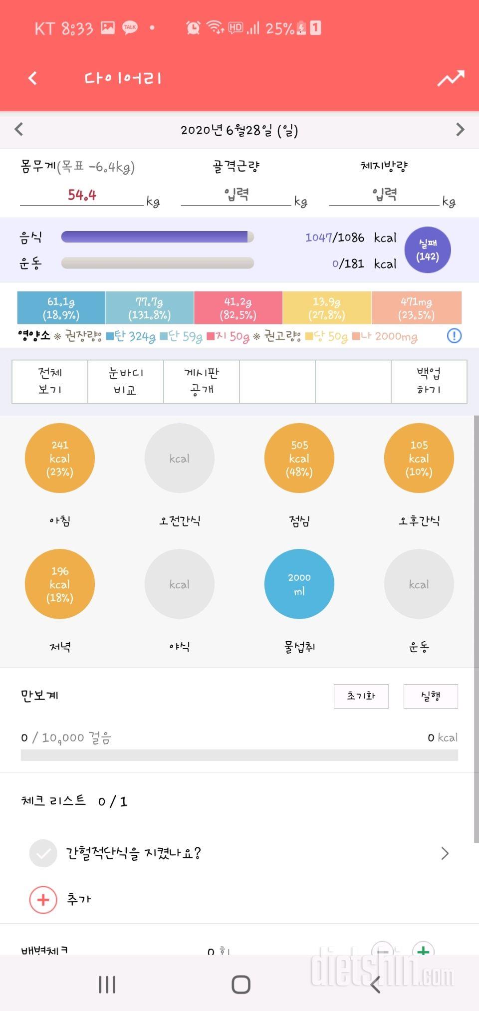 30일 당줄이기 4일차 성공!