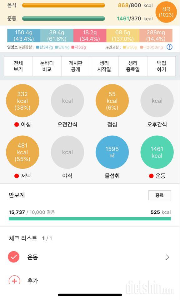 30일 만보 걷기 14일차 성공!