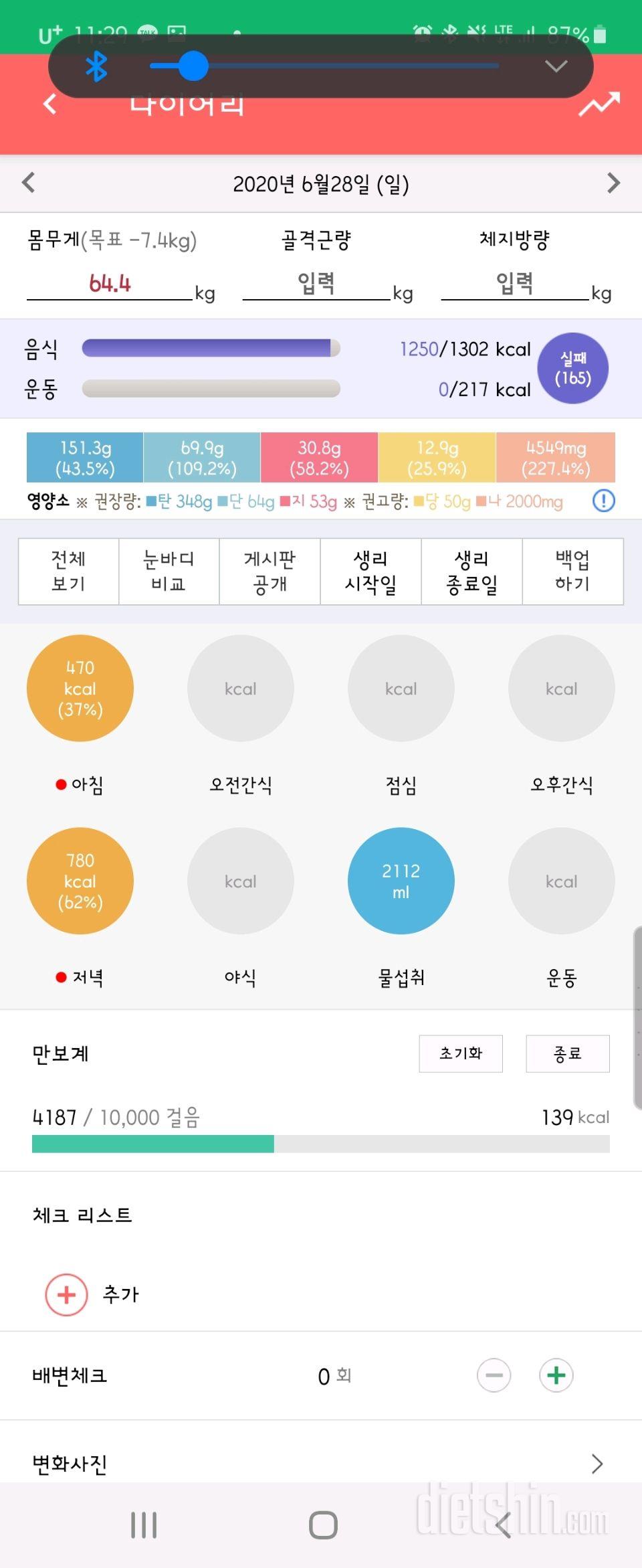 30일 아침먹기 37일차 성공!