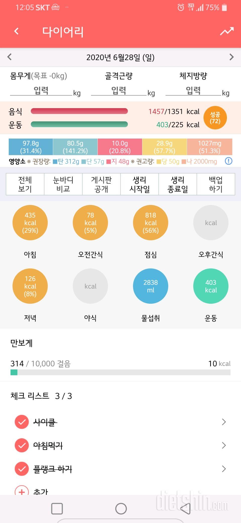 30일 당줄이기 8일차 성공!