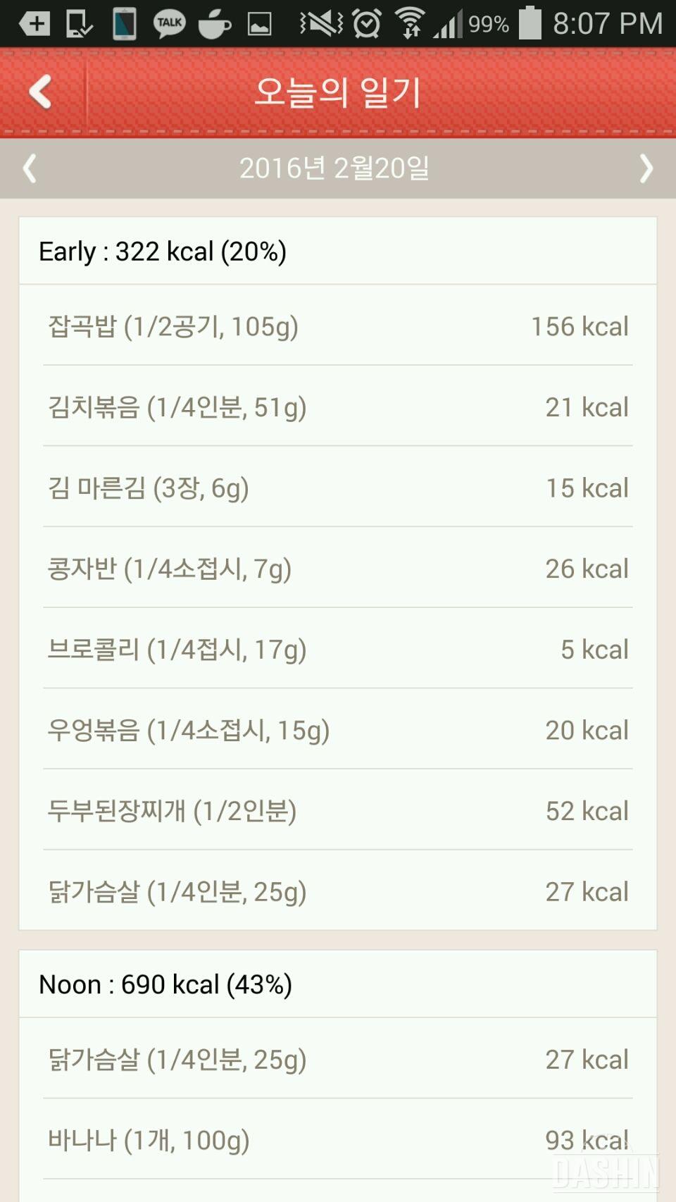 20일차 - 30일 밀가루 끊기