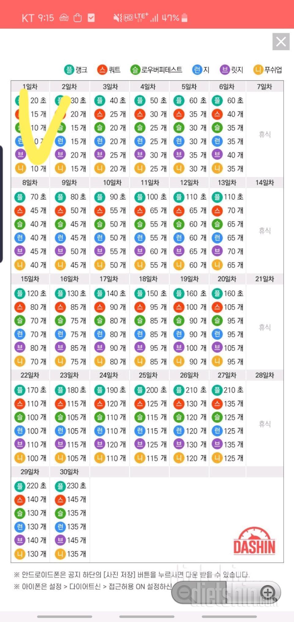 다신16기 1일차 운동미션