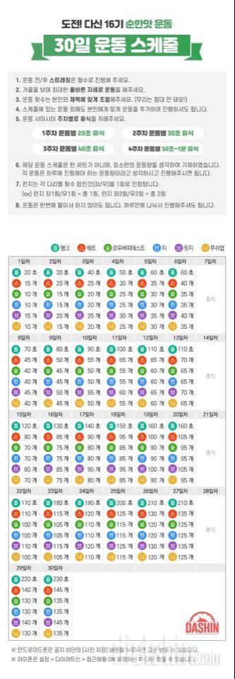 [도전 다신 16기 1일차] 운동미션