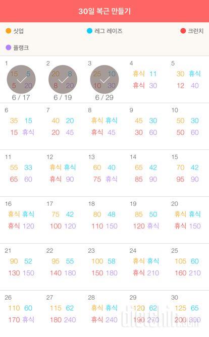 30일 복근 만들기 3일차 성공!