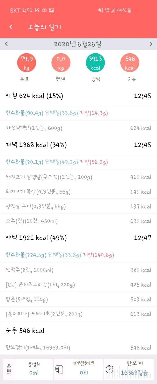 6월 26일 꼬꼬실패!!