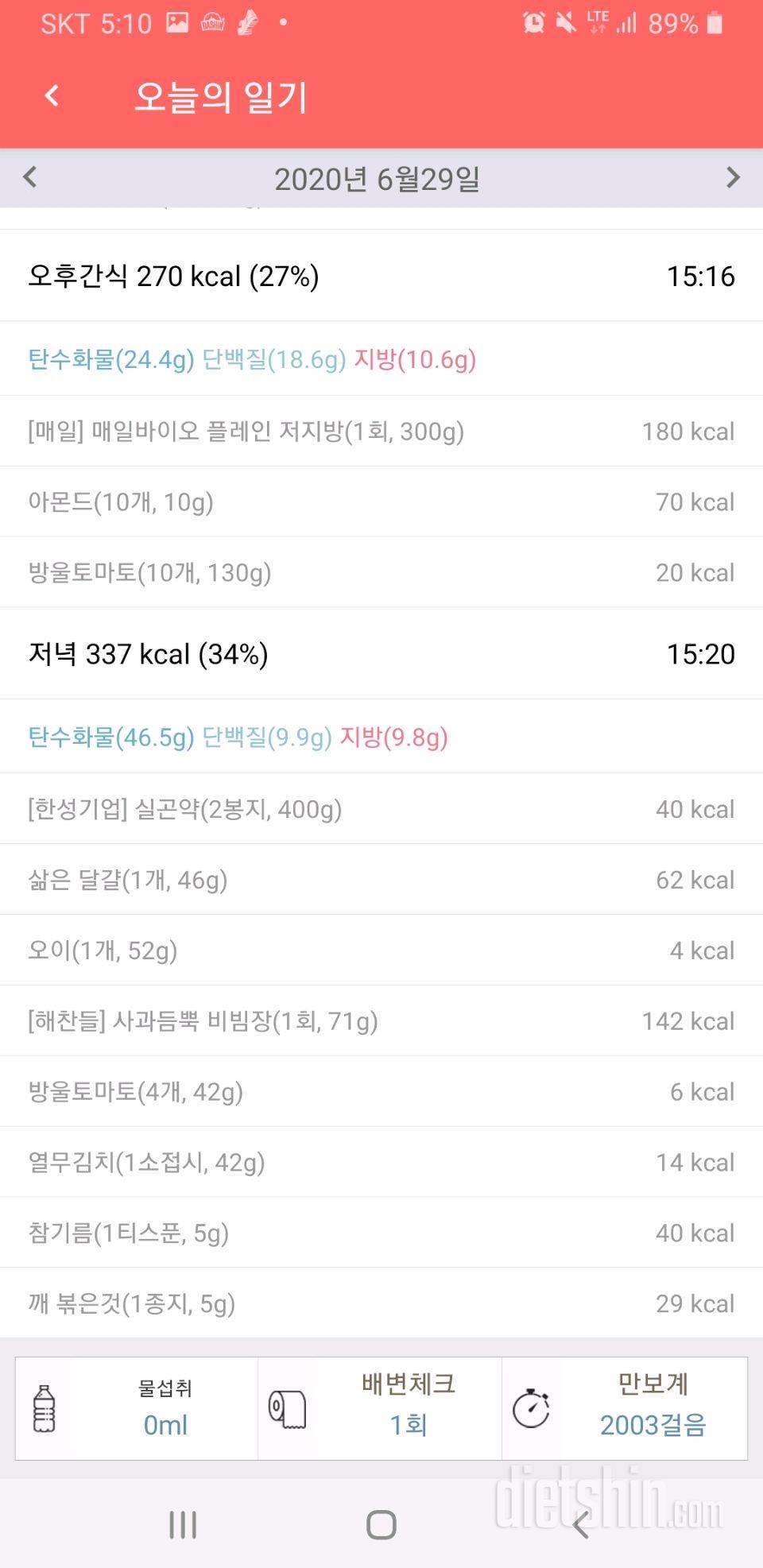 [다신 16기]1일차 식단미션