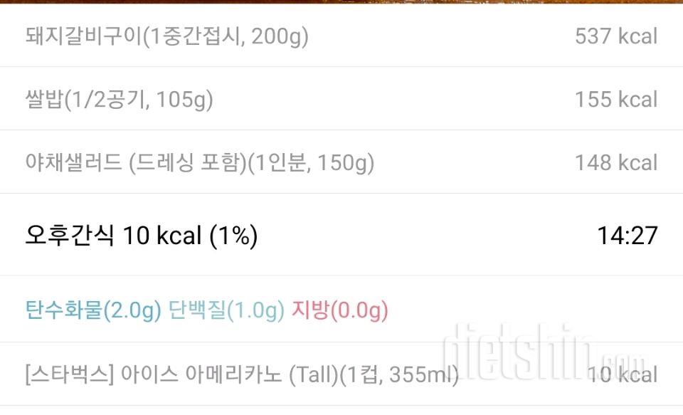 [다신 16기 식단미션] 1일차