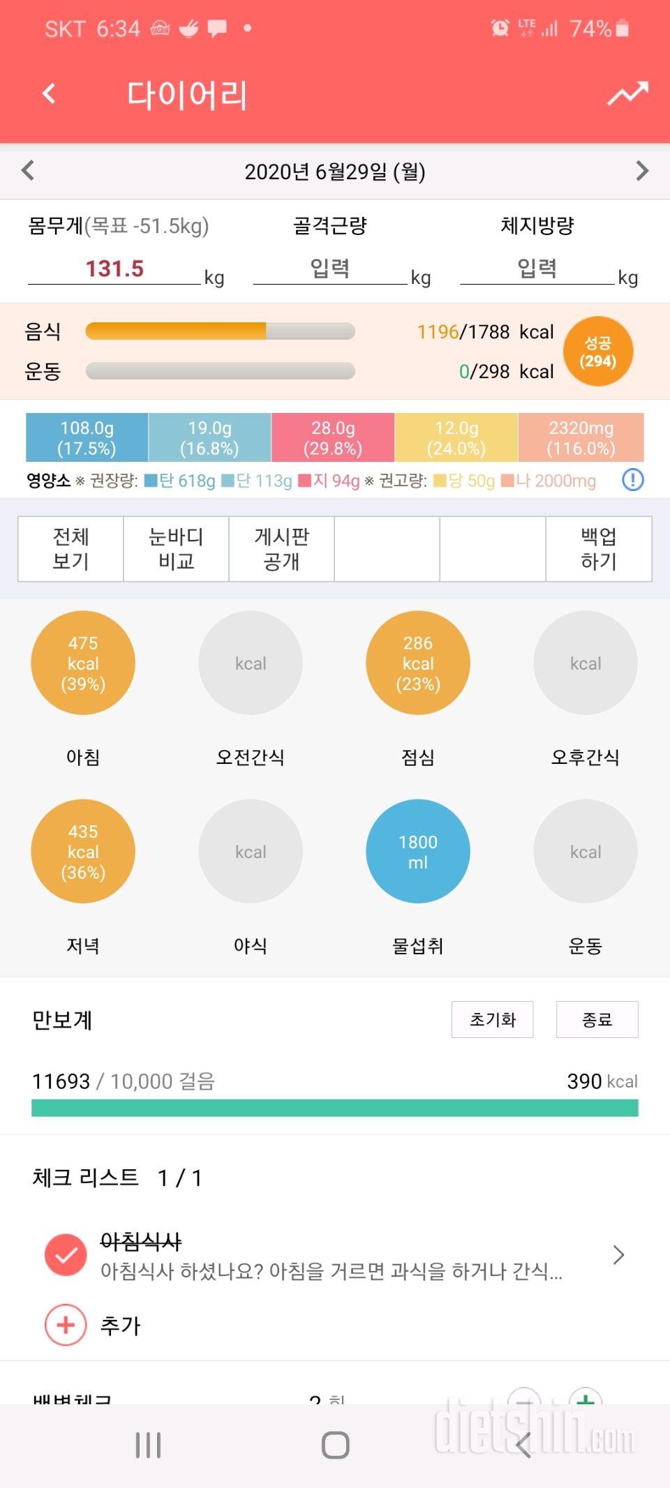 30일 만보 걷기 18일차 성공!