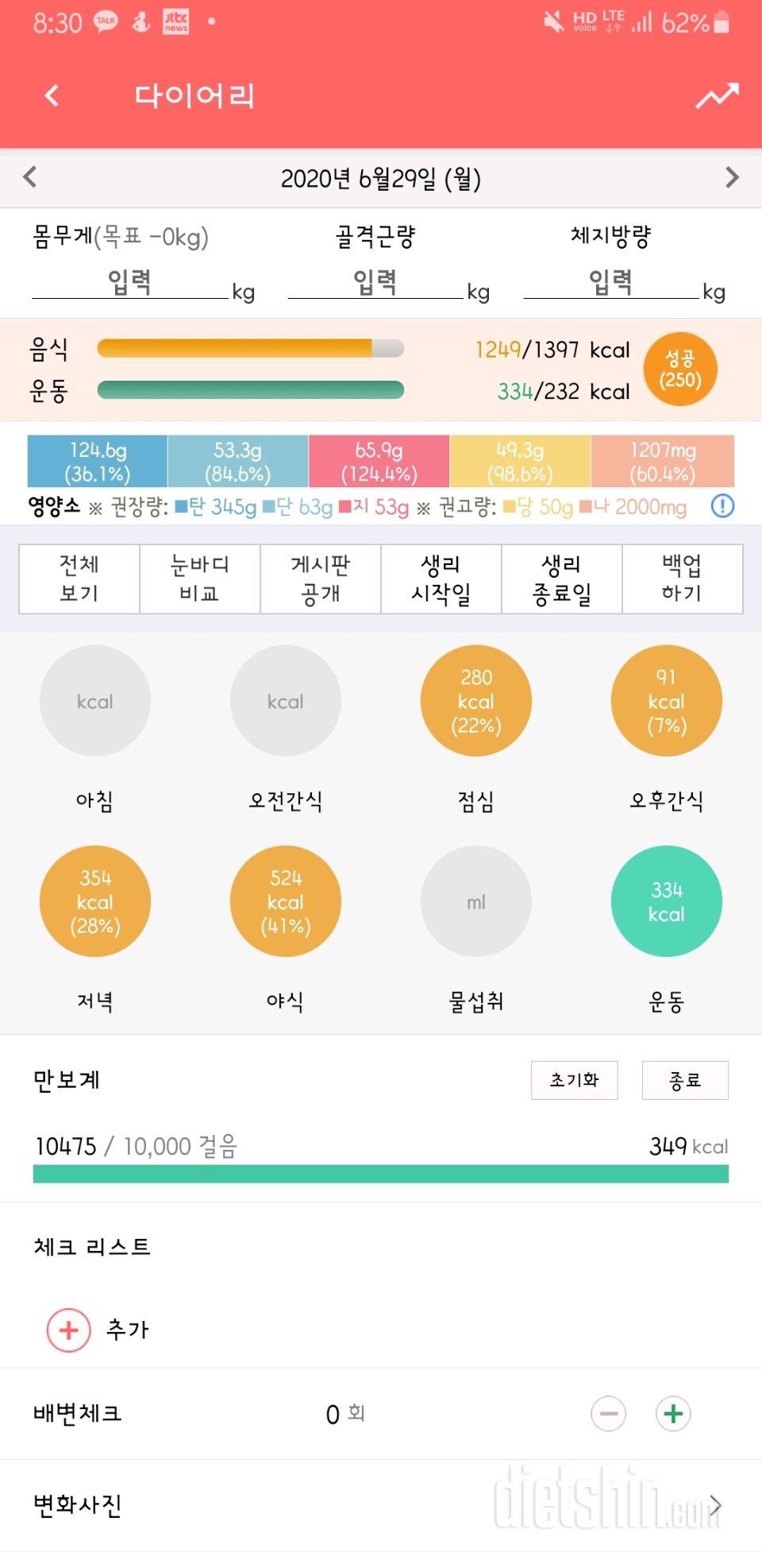 30일 1,000kcal 식단 7일차 성공!