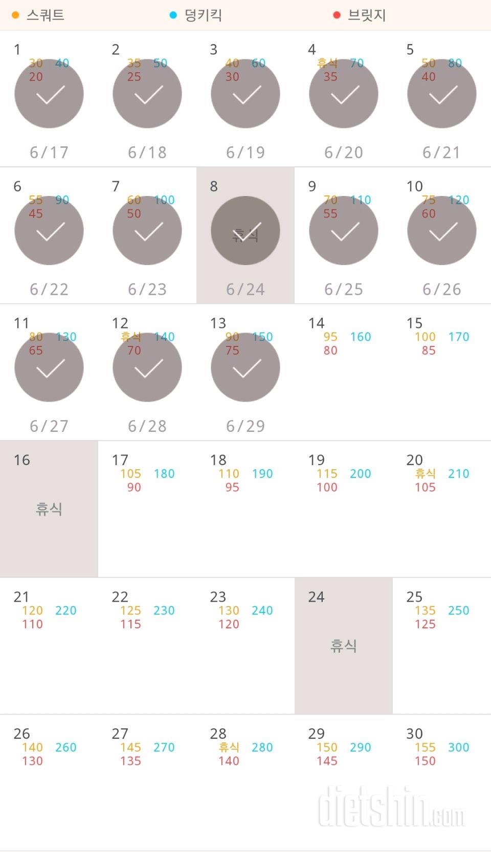 30일 애플힙 13일차 성공!