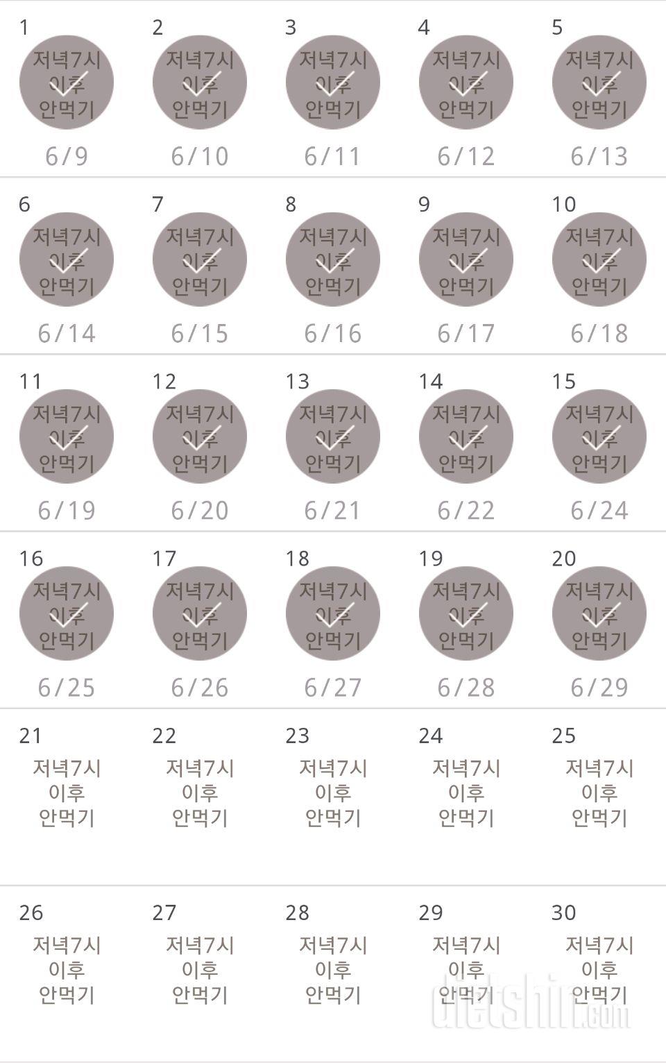 30일 야식끊기 20일차 성공!