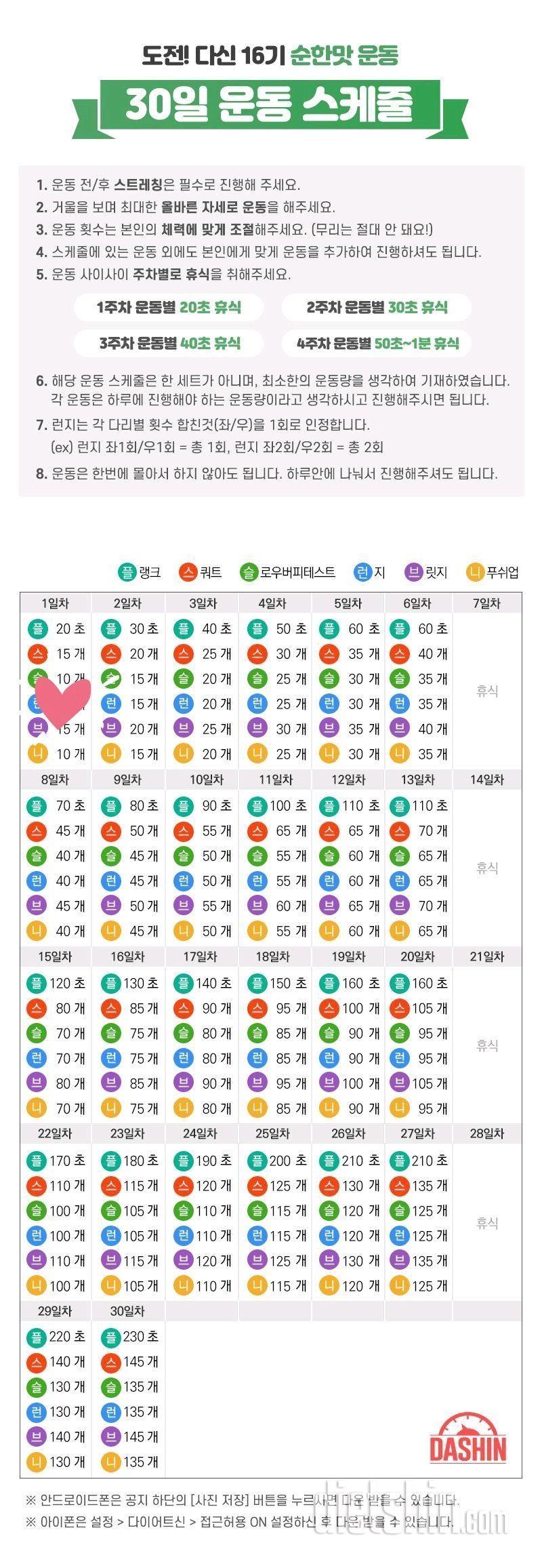 [도전 다신 16기 1일차] 운동 미션