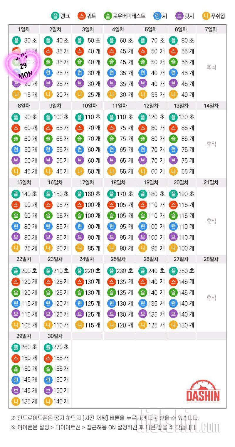 [다신16기 1일차] 운동미션