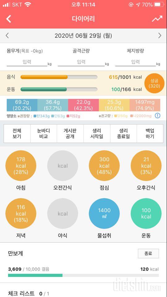 30일 1,000kcal 식단 11일차 성공!