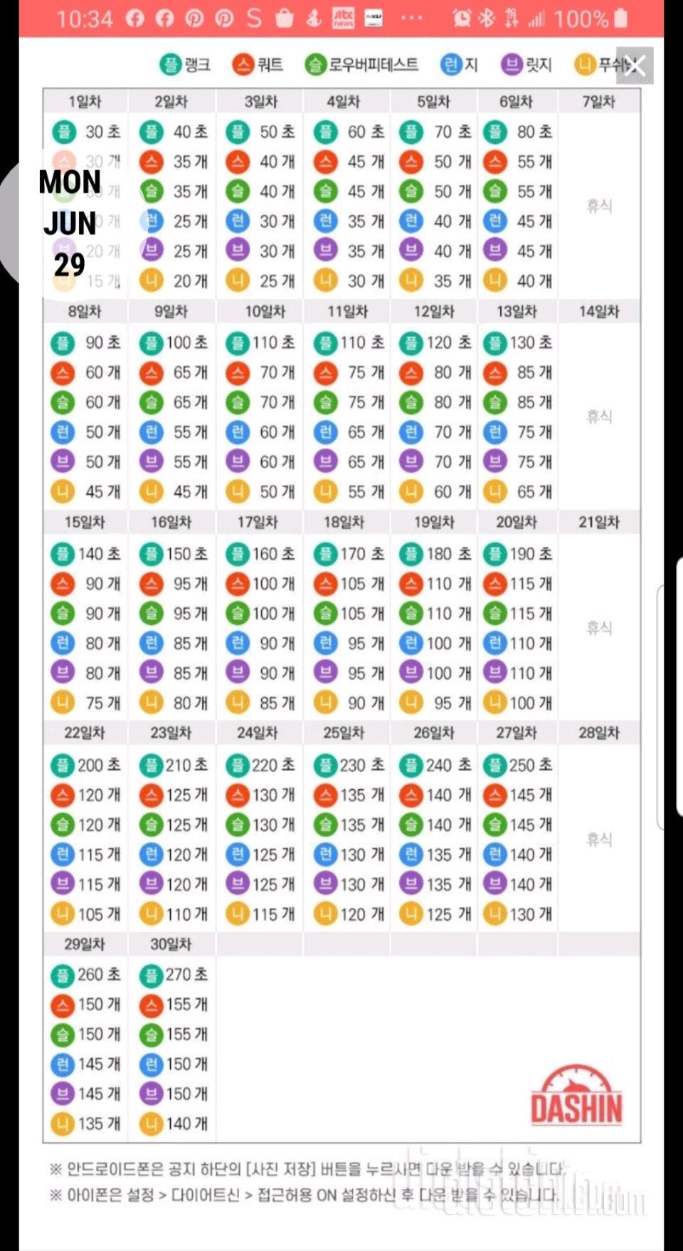 [도전 다신 16기] 1일차 운동미션