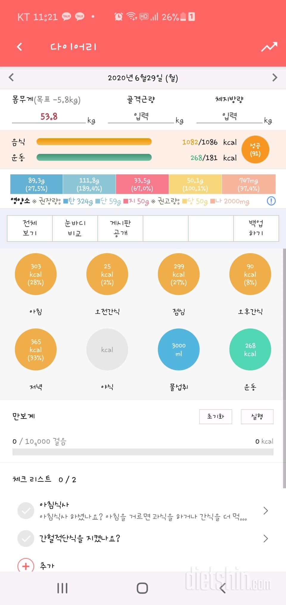 30일 야식끊기 7일차 성공!