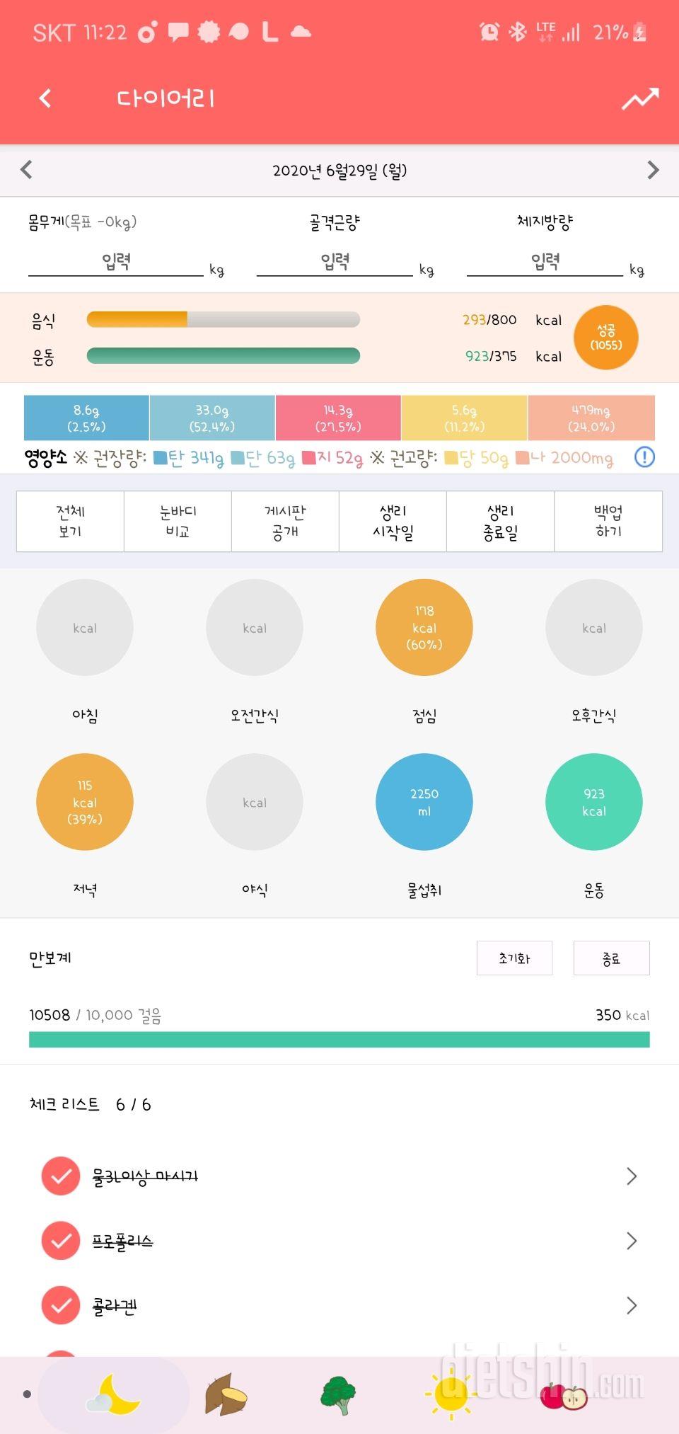 30일 야식끊기 91일차 성공!