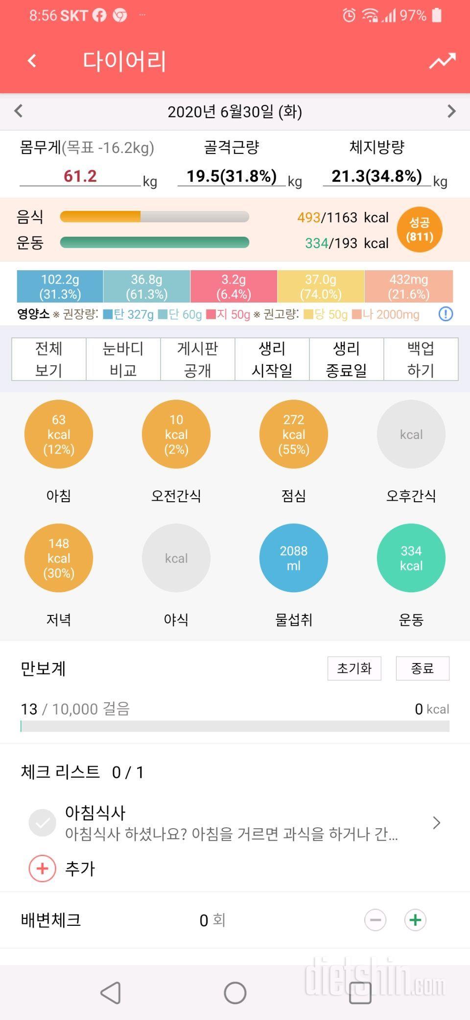 30일 아침먹기 13일차 성공!