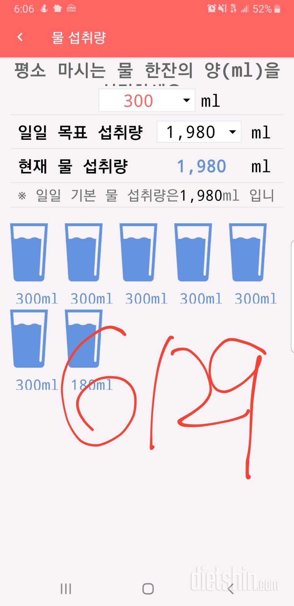 30일 하루 2L 물마시기 52일차 성공!