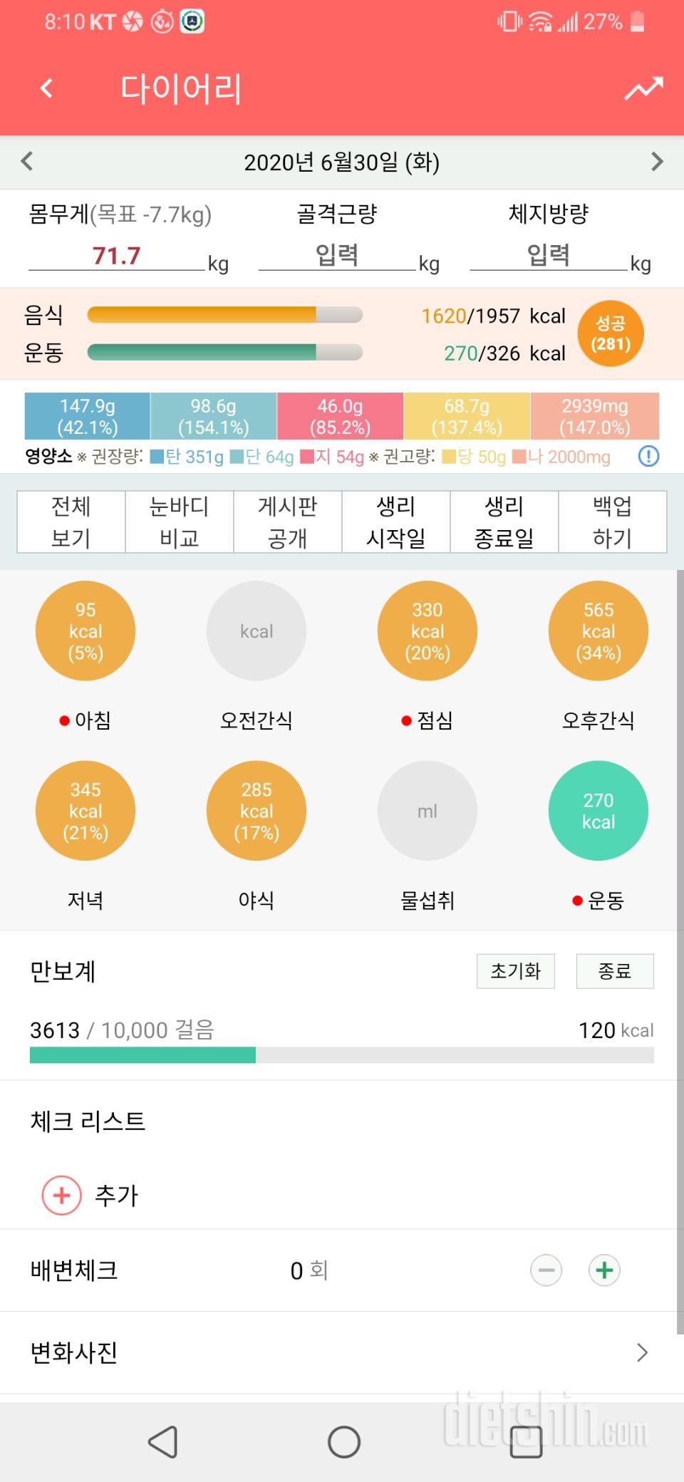 6월30일 식사운동(6월 결산)