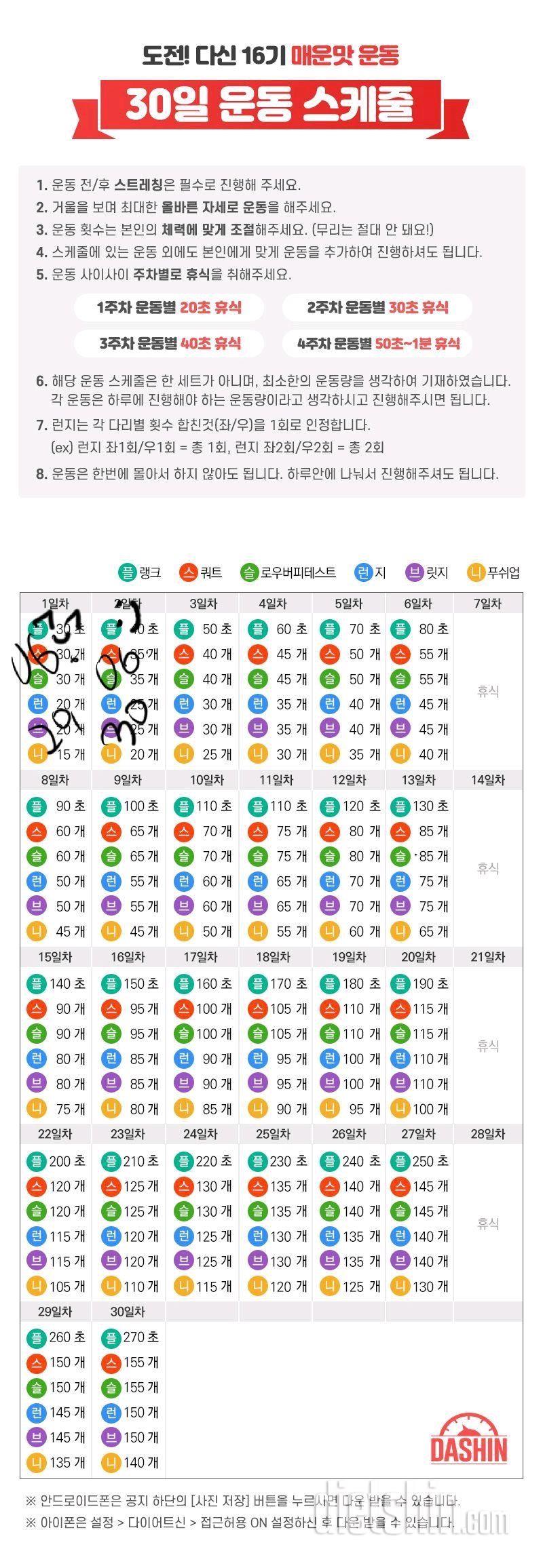 [도전다신 16기 운동미션] 2일차