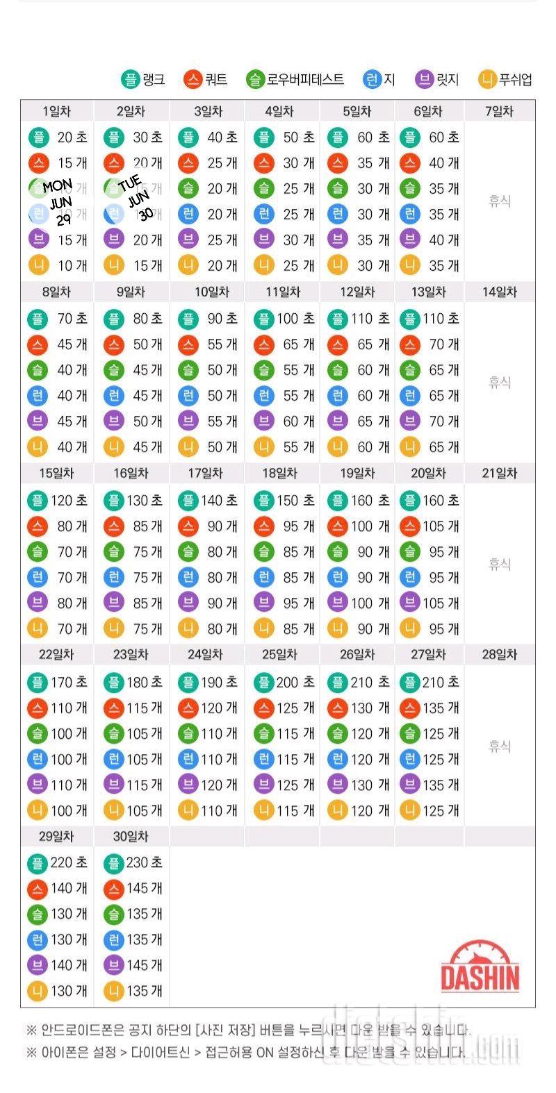 [다신 16기 운동미션] 2일차