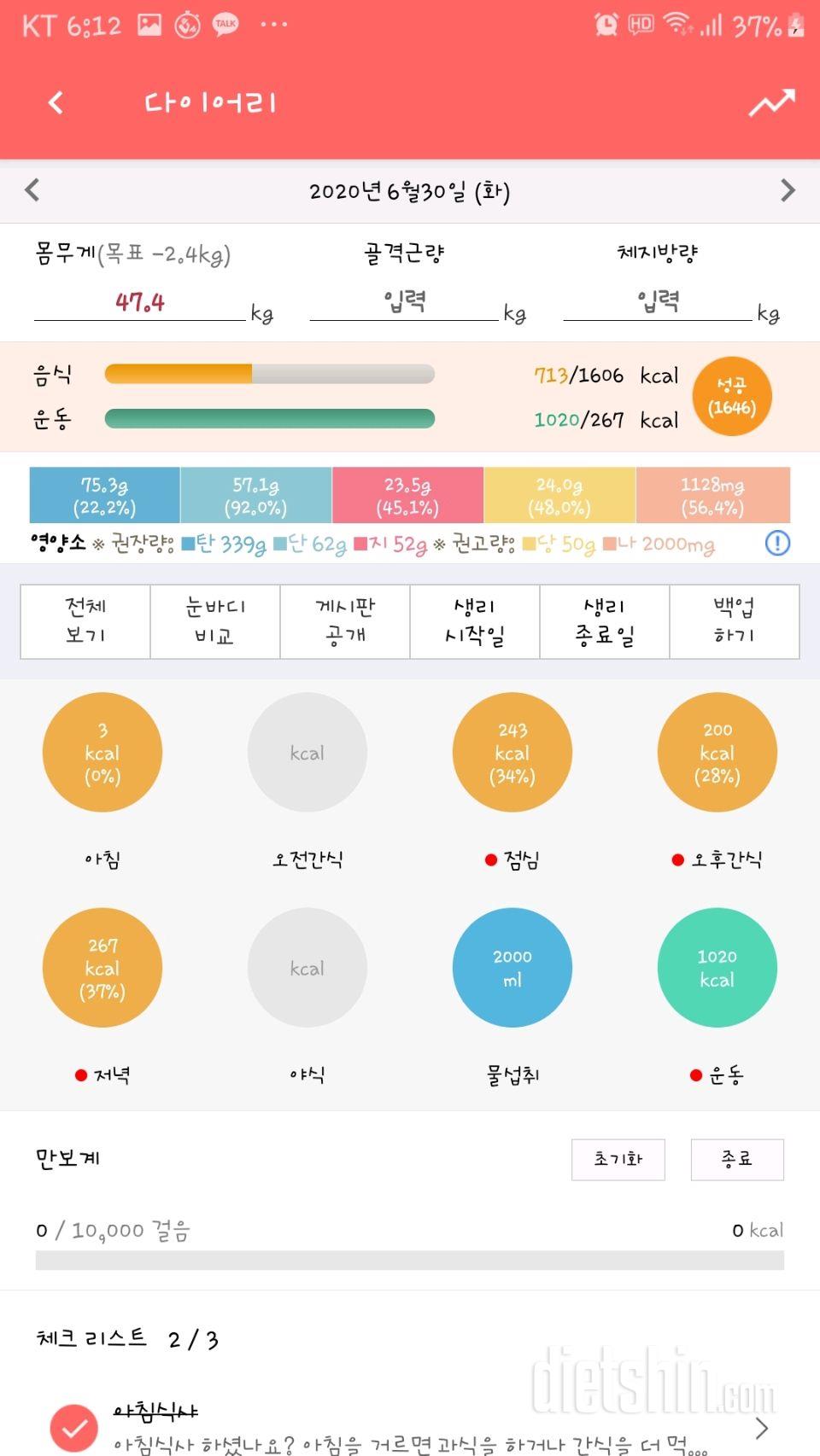 30일 1,000kcal 식단 4일차 성공!