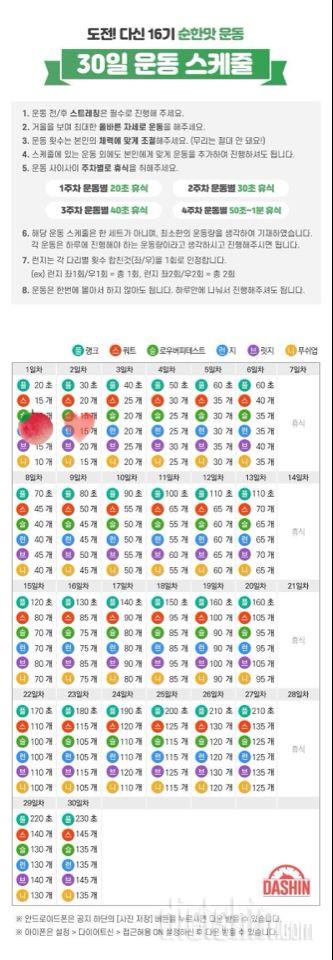 도전 다신16기 2일차 운동미션