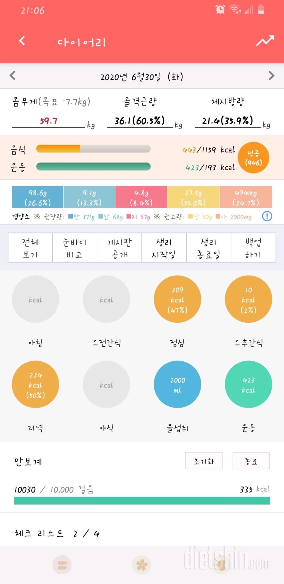 30일 만보 걷기 1일차 성공!