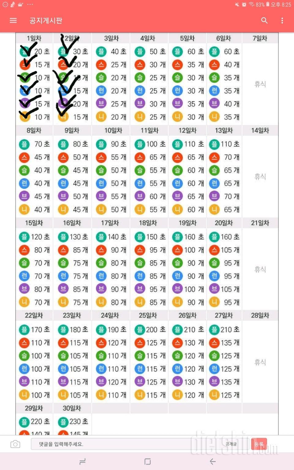 [다신 16 운동 미션]2일차