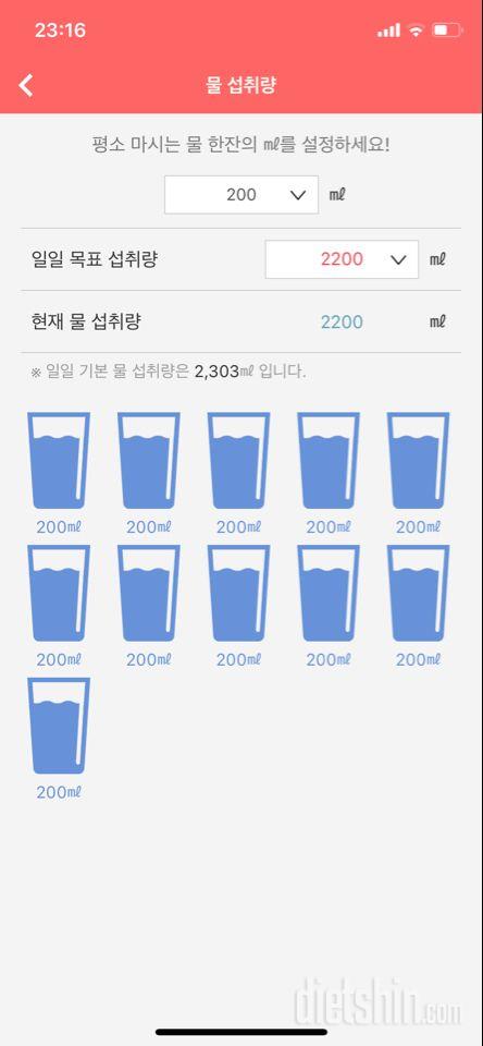 30일 하루 2L 물마시기 3일차 성공!