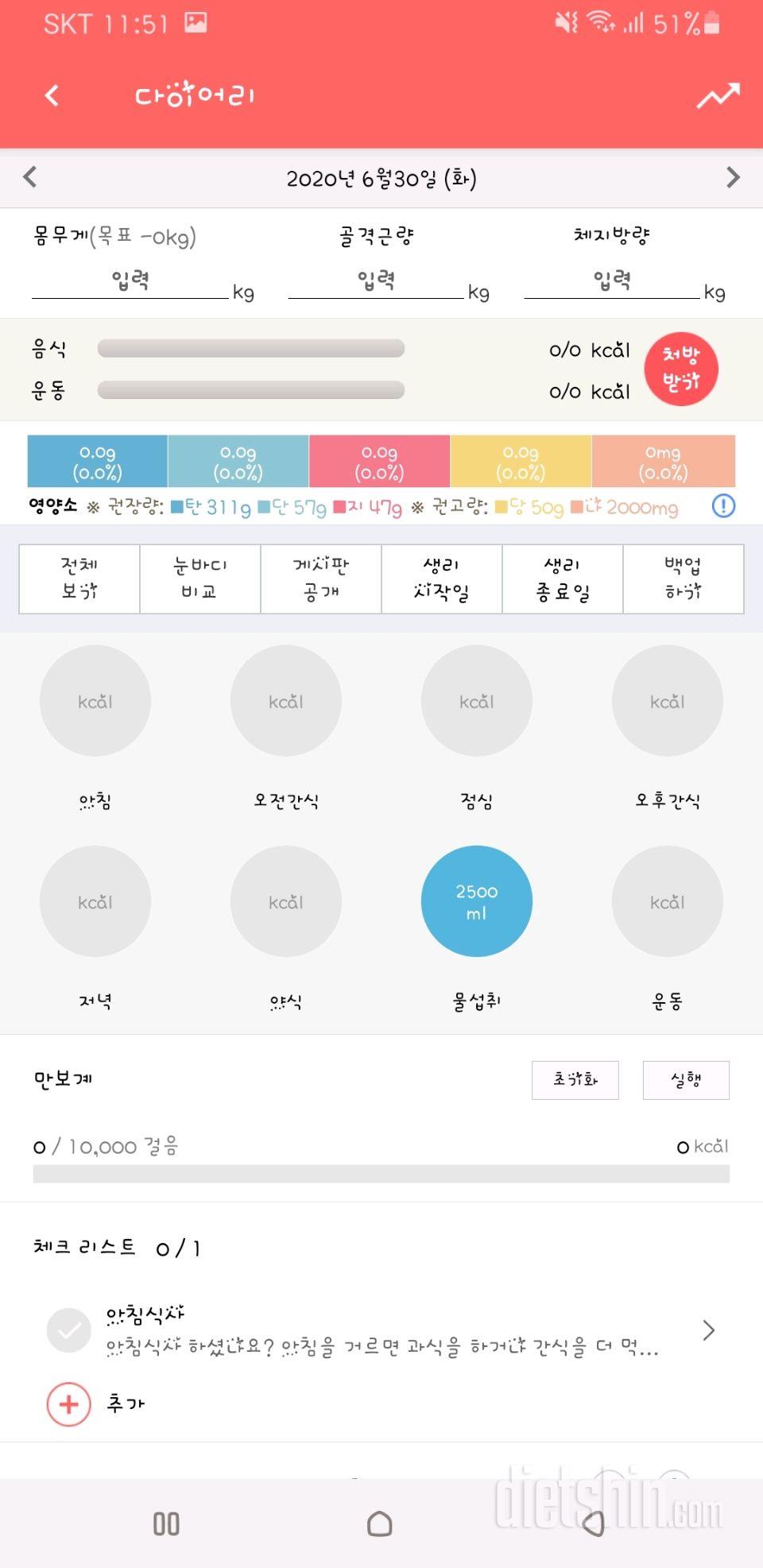 30일 하루 2L 물마시기 1일차 성공!