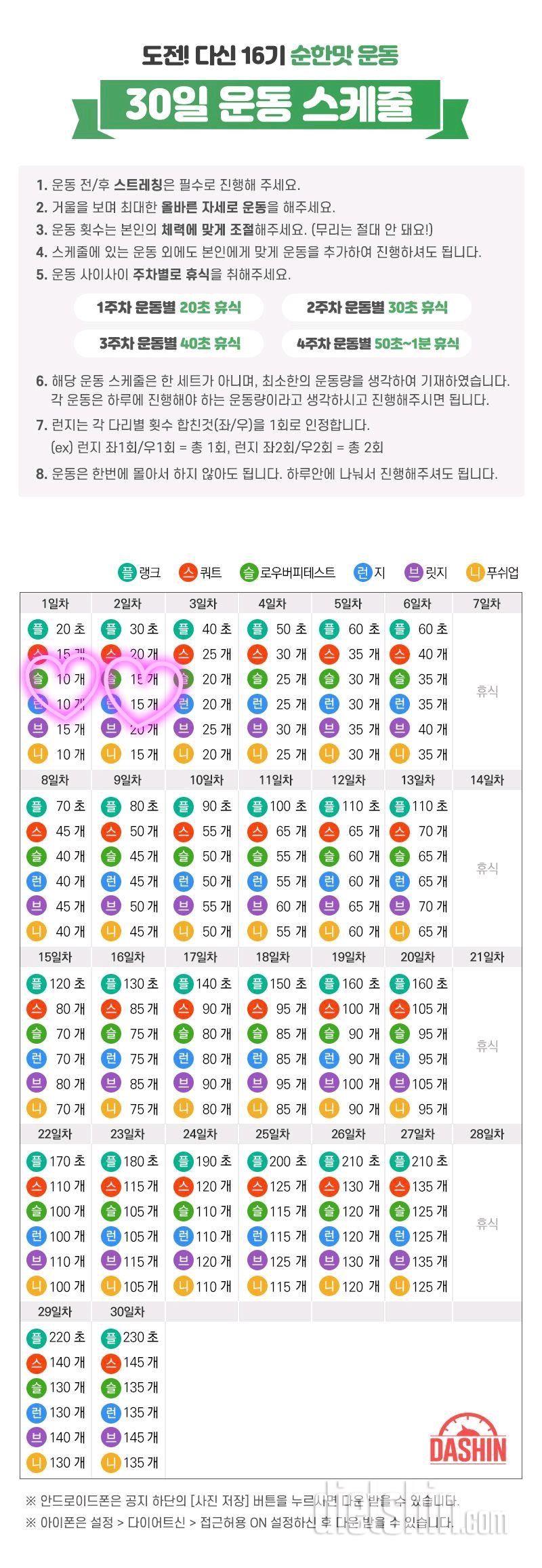 [도전 다신 16기 ] 2일차 운동미션