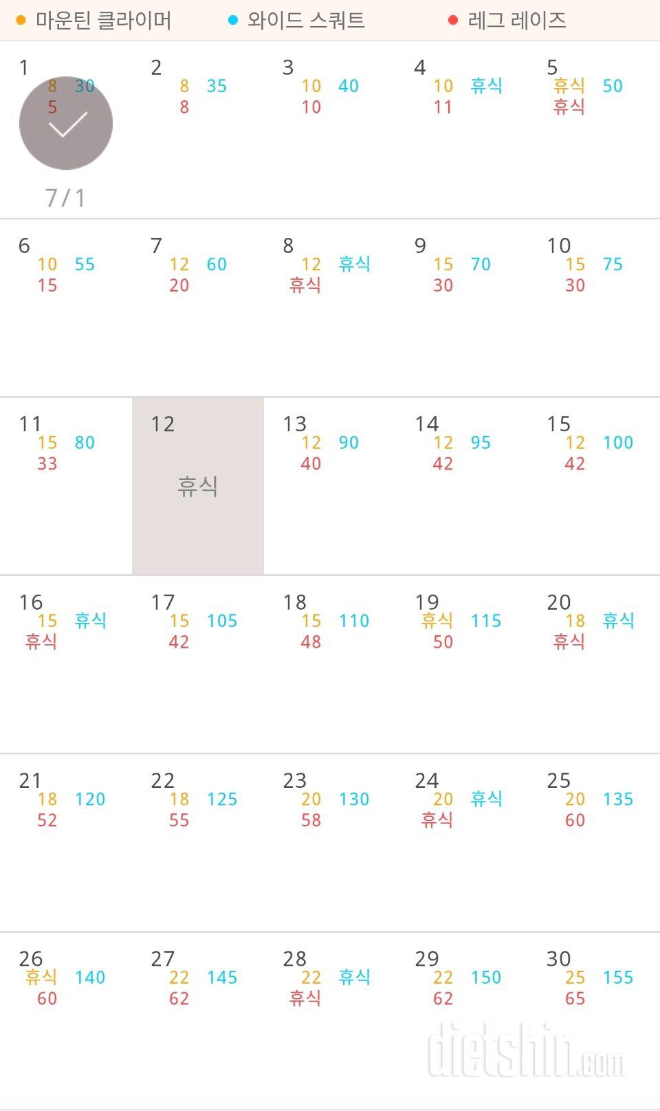 30일 체지방 줄이기 1일차 성공!