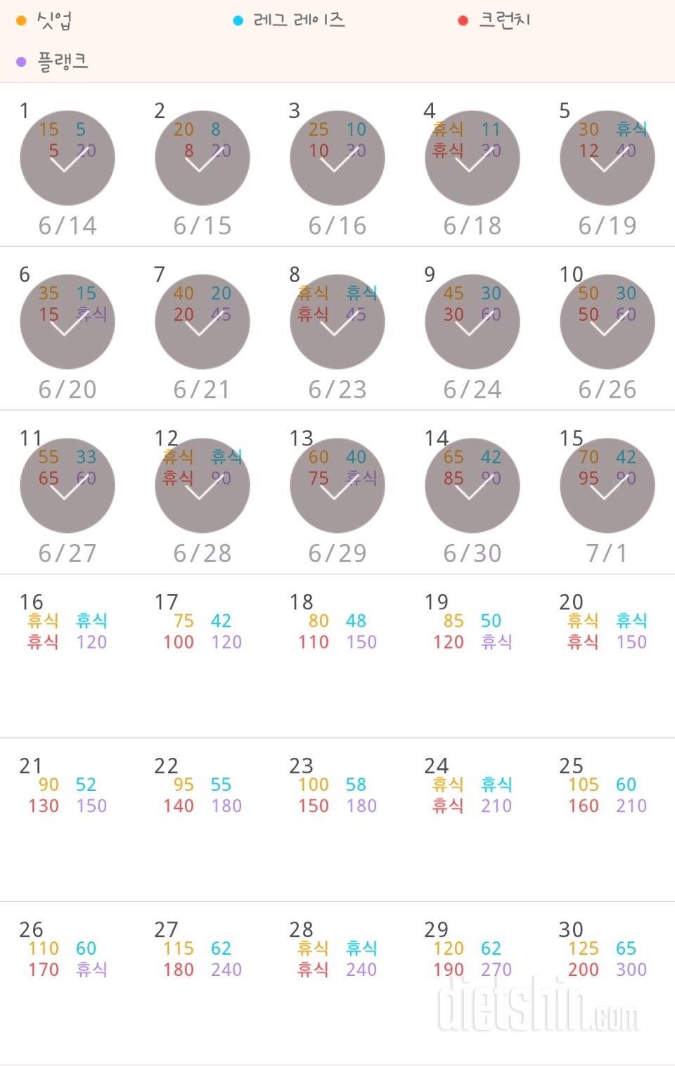 30일 복근 만들기 15일차 성공!