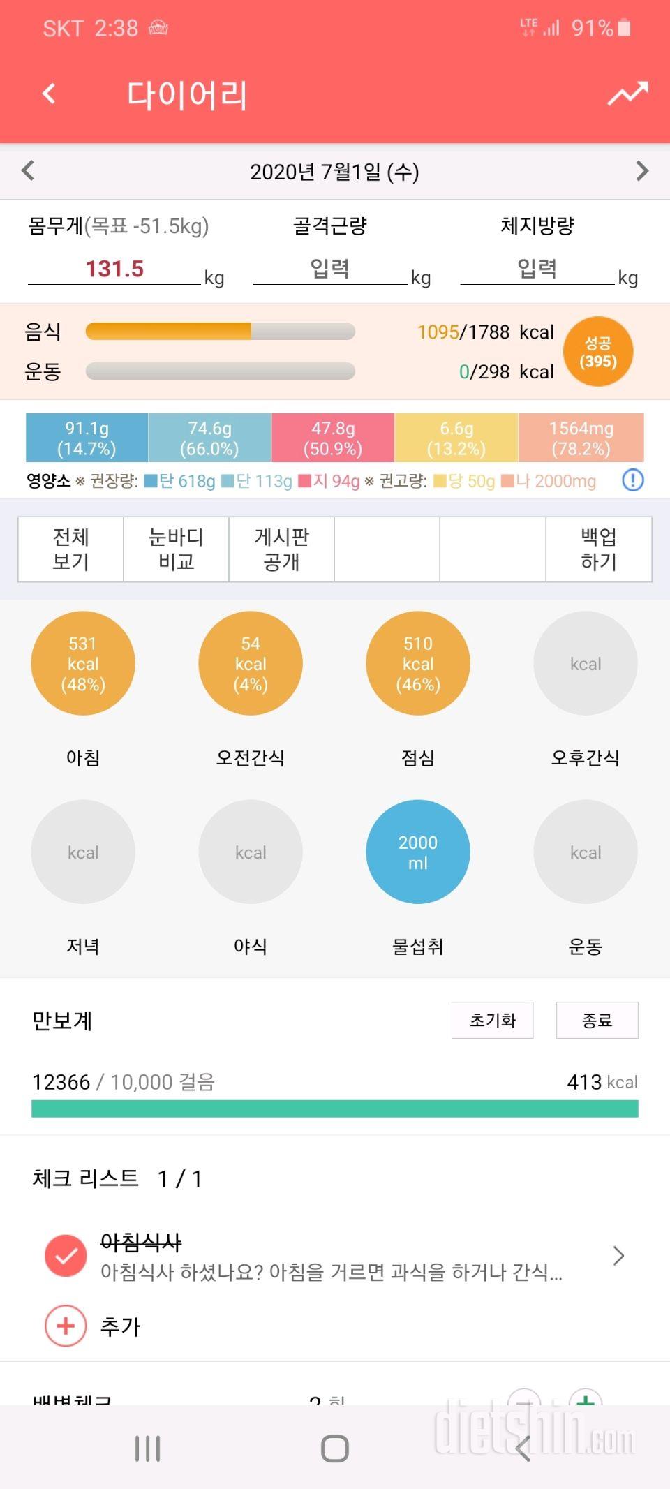 30일 만보 걷기 20일차 성공!