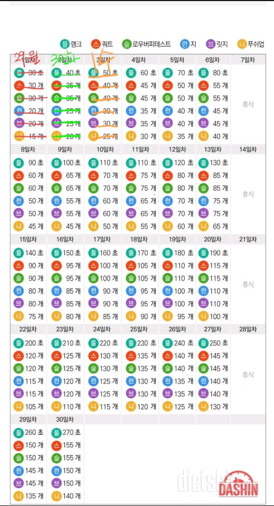 도전 다신 16기 3일차 운동미션