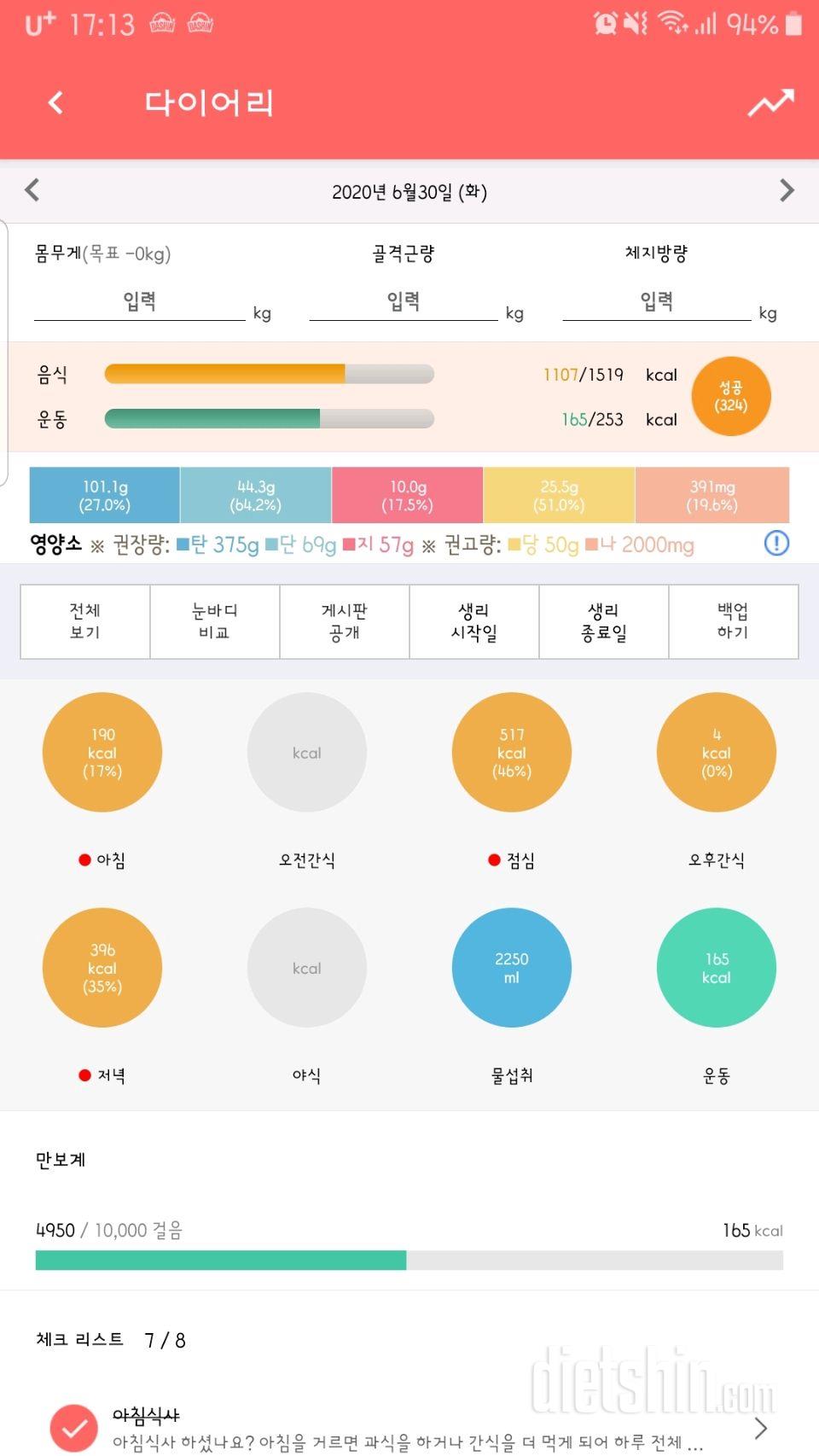 30일 야식끊기 16일차 성공!