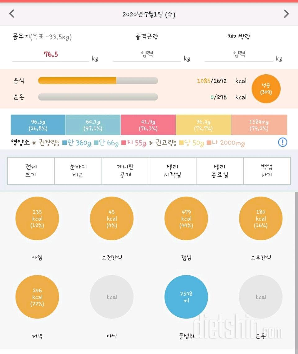 [다신 16기 식단미션] 3일차