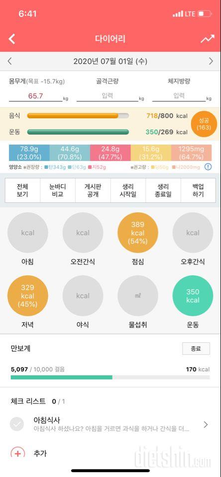 30일 밀가루 끊기 5일차 성공!