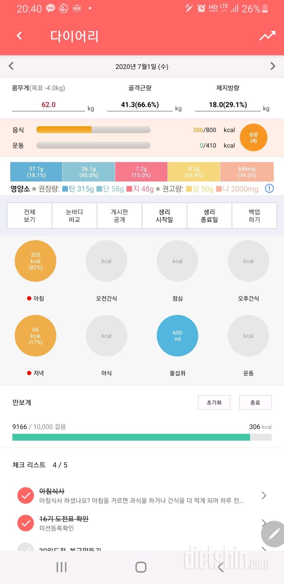 30일 당줄이기 19일차 성공!