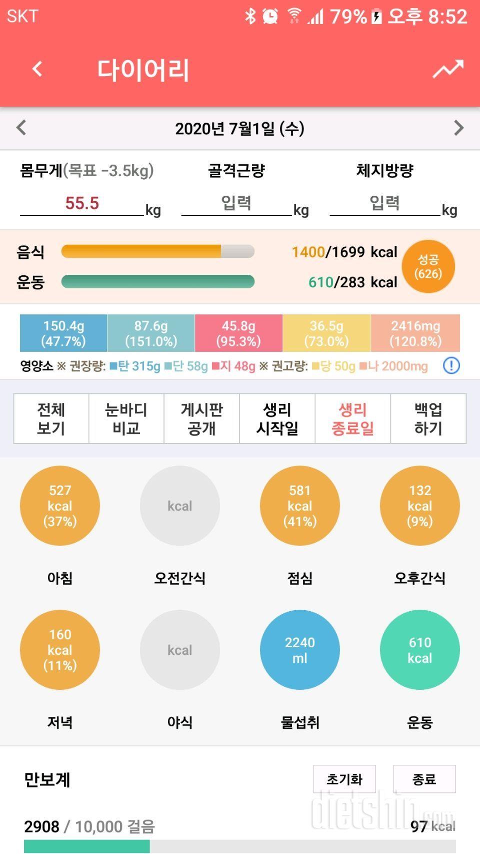 7월 1일 식단