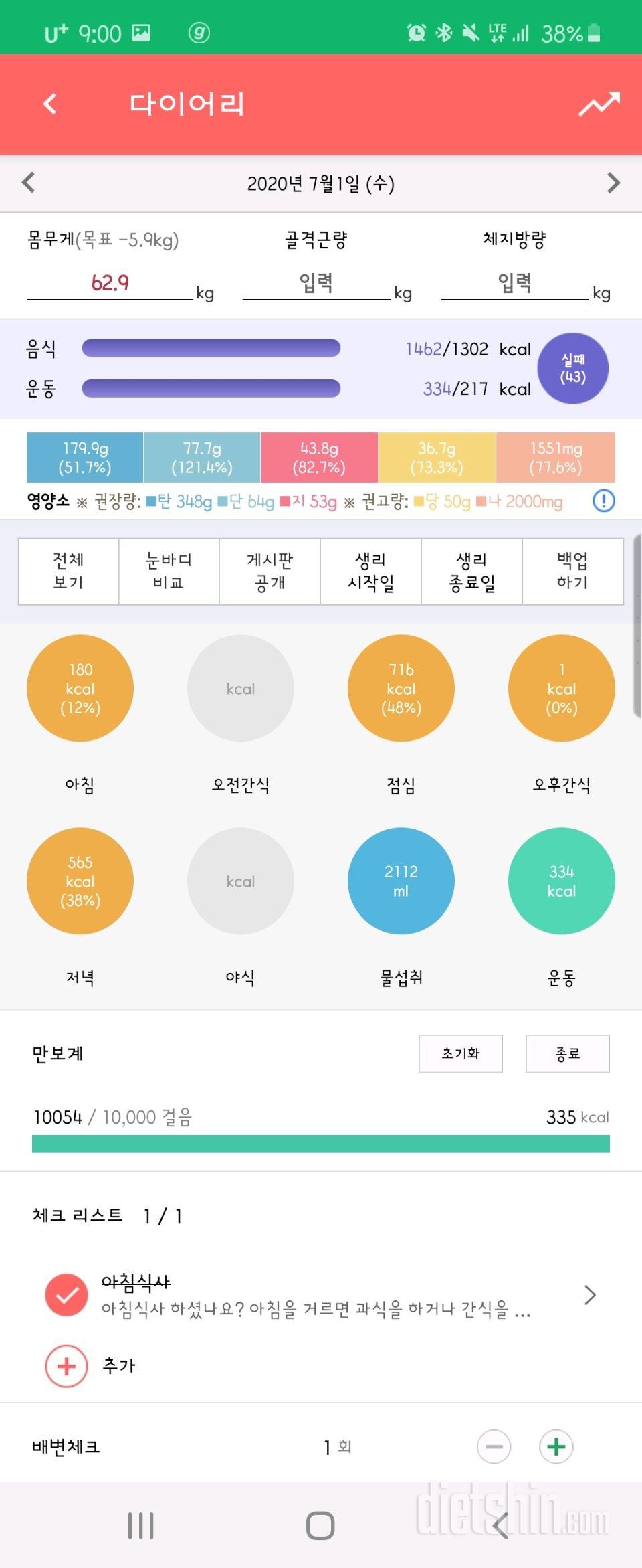 30일 아침먹기 40일차 성공!