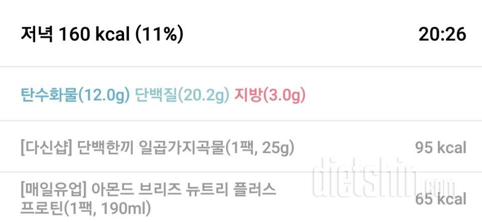 7월1일 식단 운동