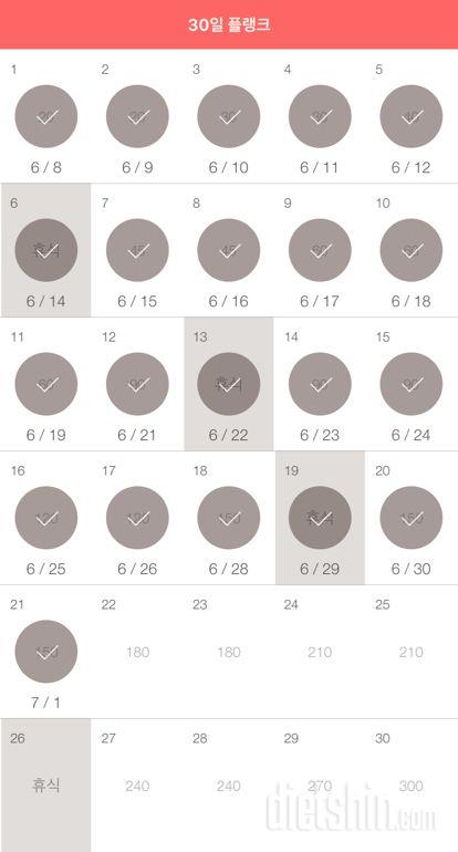 30일 플랭크 21일차 성공!